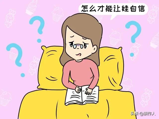 孩子的自信从小怎么培养,孩子的自信养成