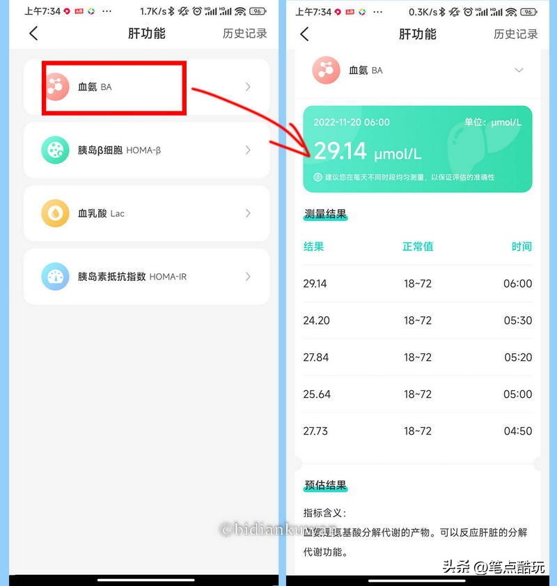 无需采血的检测仪,dido智能手表y18s测评