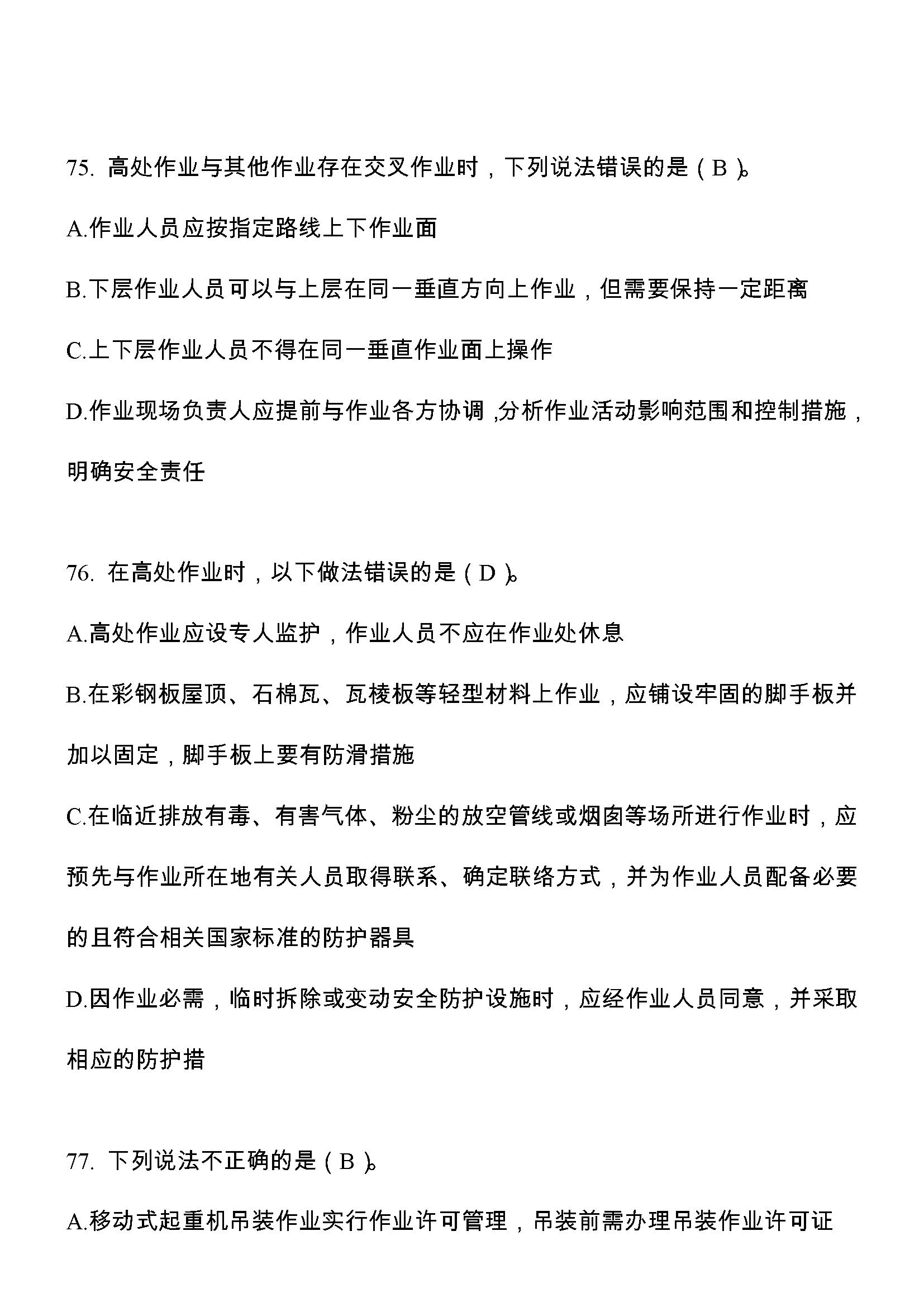 「346」八大特殊作业试题集55页Word