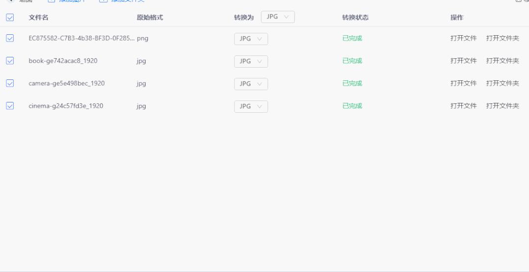 好用的图片格式转换器推荐,用转换器转换图片格式