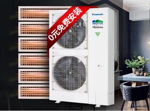 松下中央空调招商加盟,松下中央空调总代理