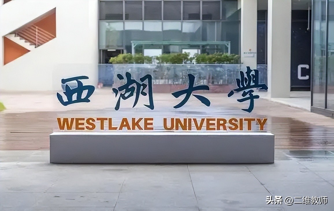 中国西湖大学,中国顶流文科类大学