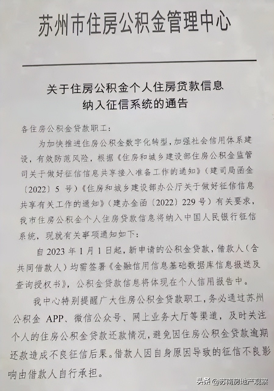 苏州公积金贷款上征信吗,苏州园区公积金贷款看征信吗