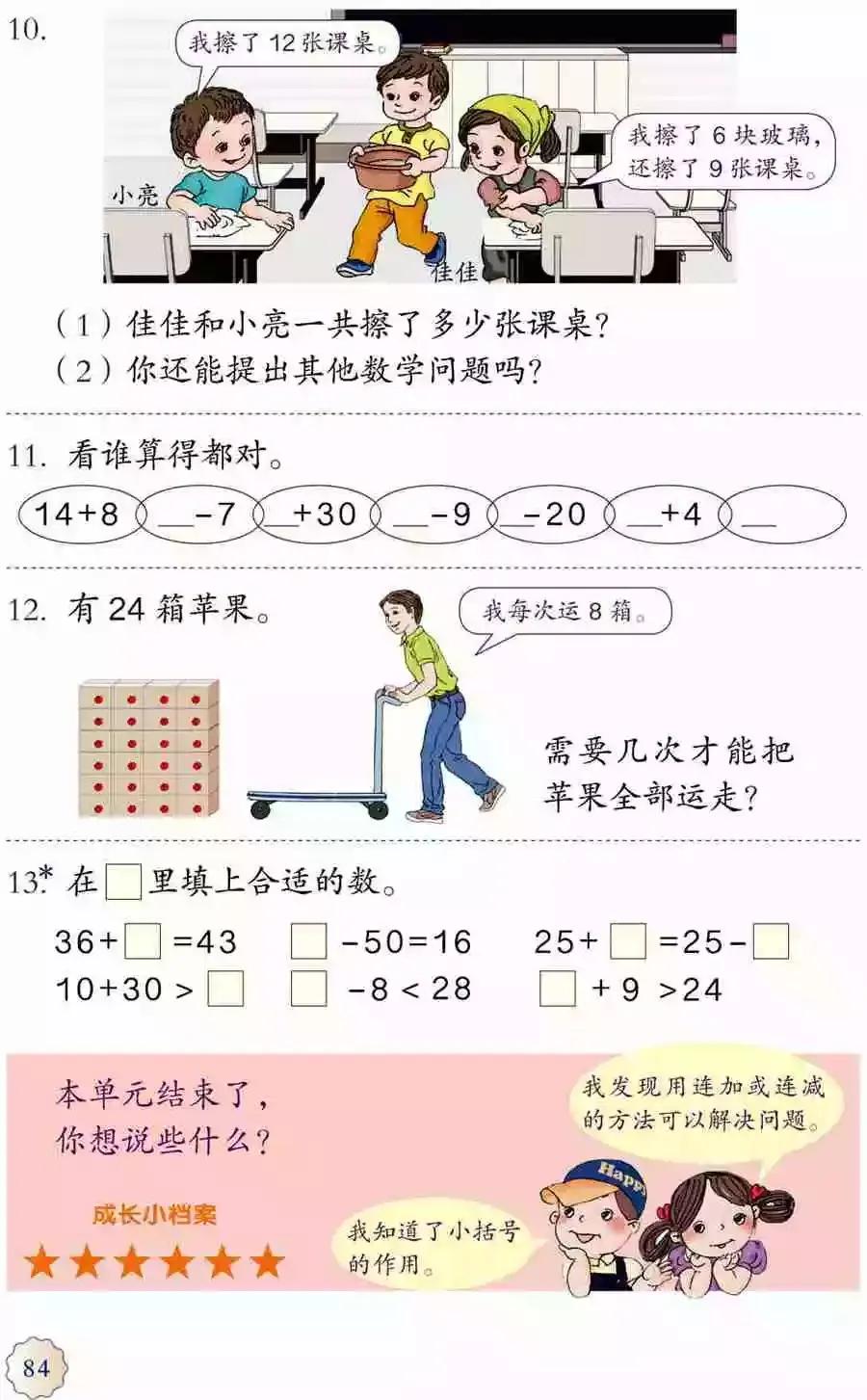 人教版小学数学(一年级下册)课本电子版寒假预习,快收藏