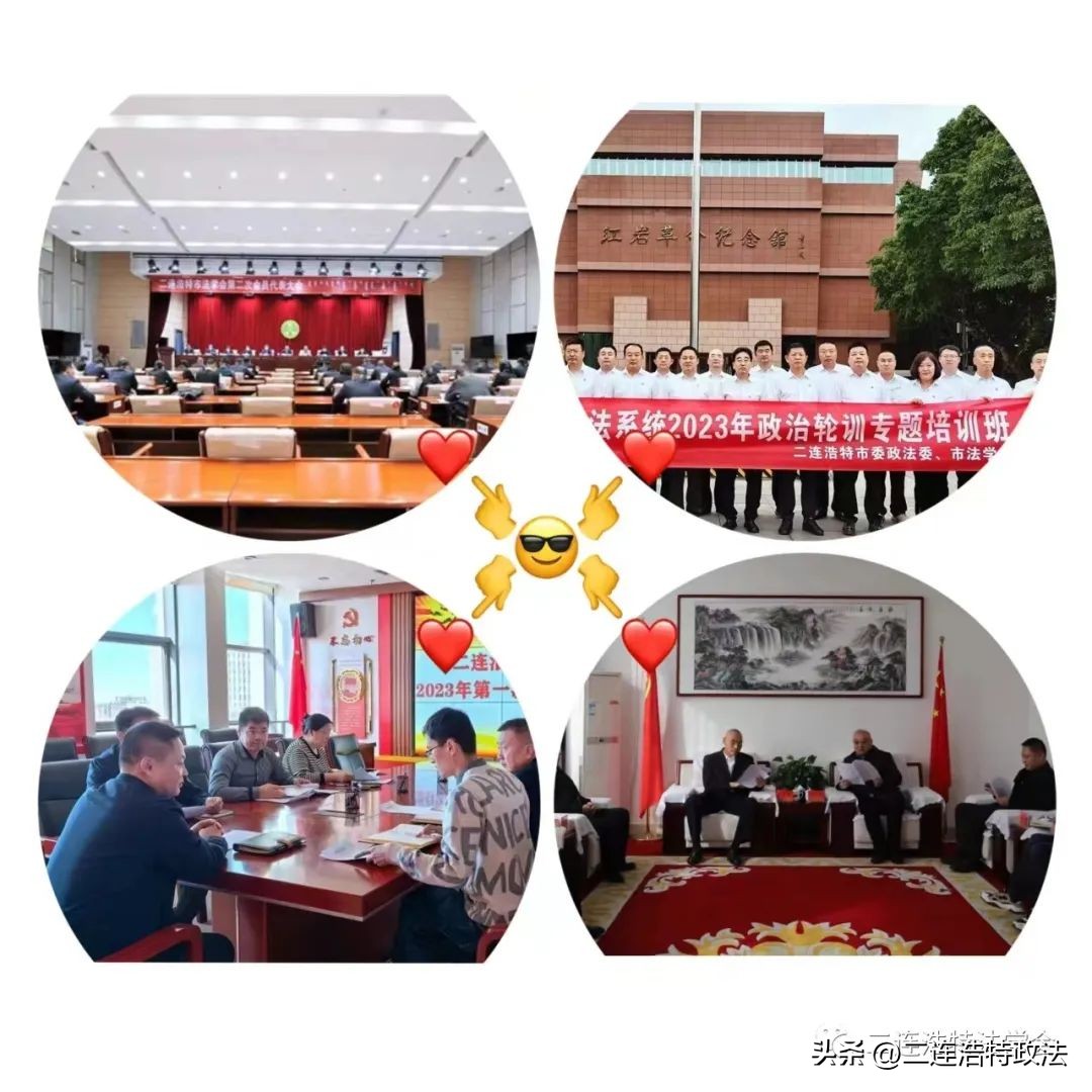 二连浩特法学会：微信公众号正式上线