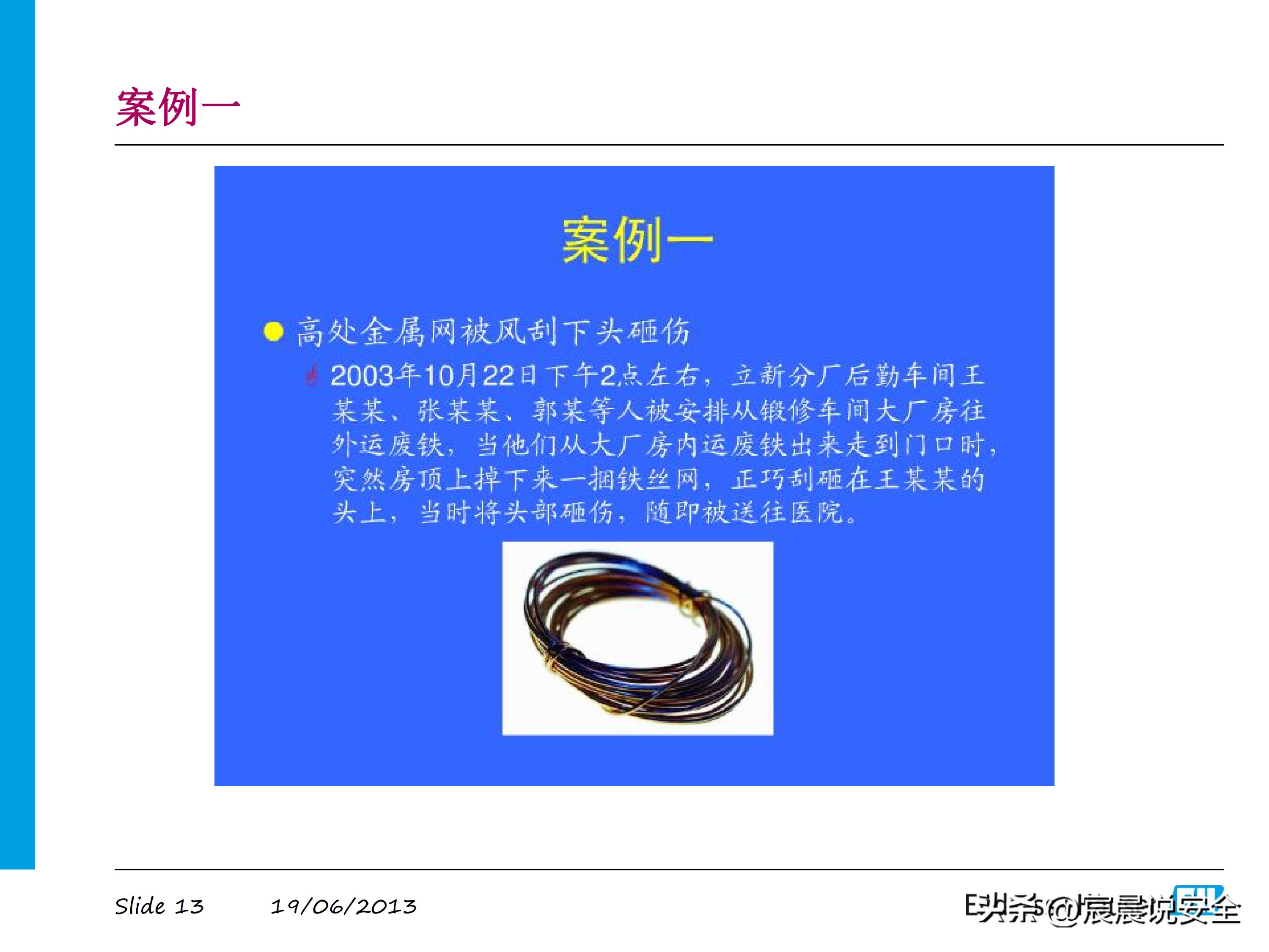 海因里希法则案例ppt,海因里希法则ppt