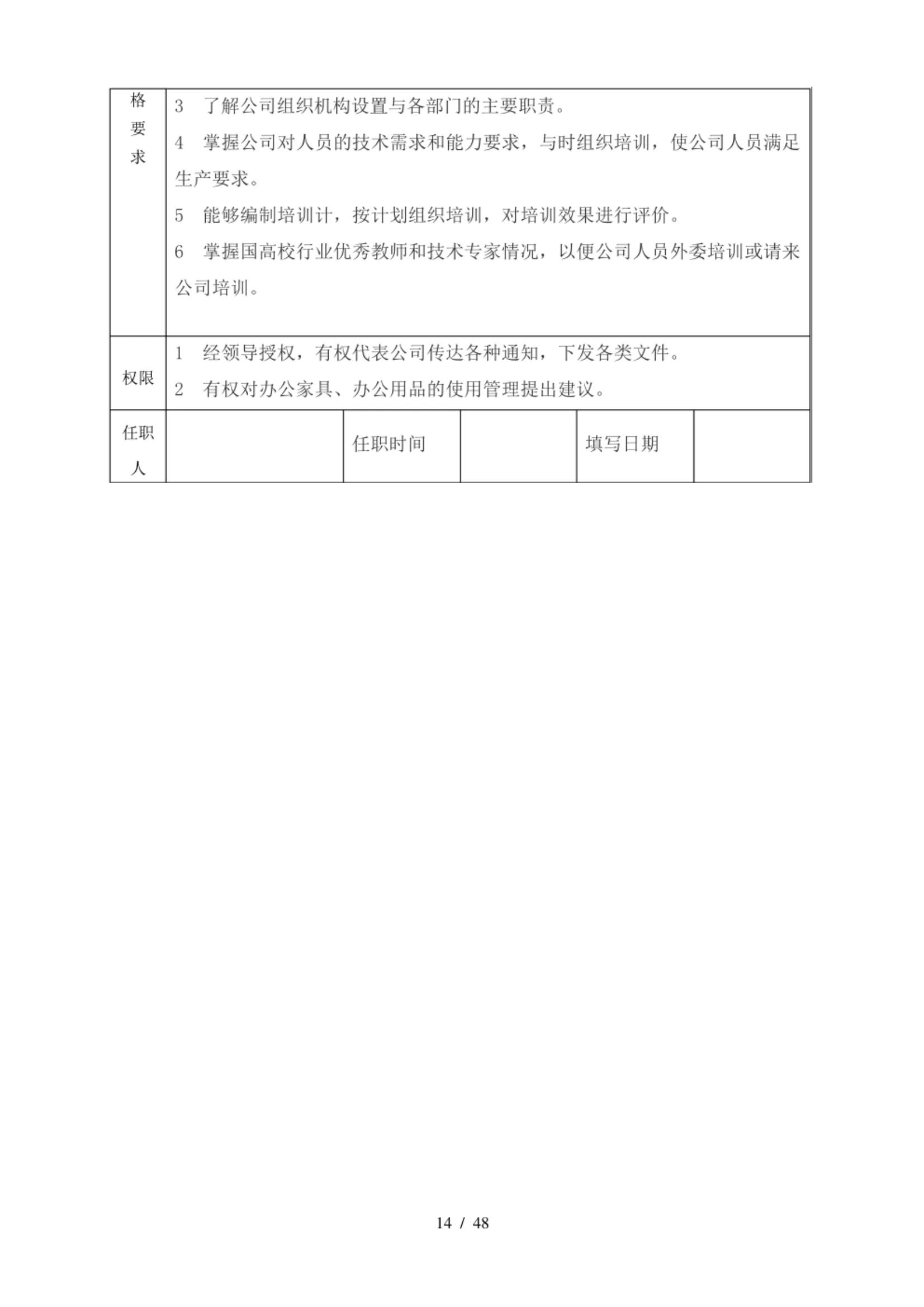 岗位职责流程介绍模板,岗位职责设计流程