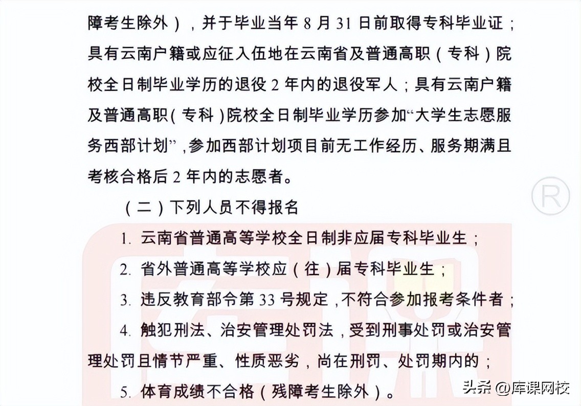 各省专升本报名条件及通过率,2022贵州省专升本免试入学条件