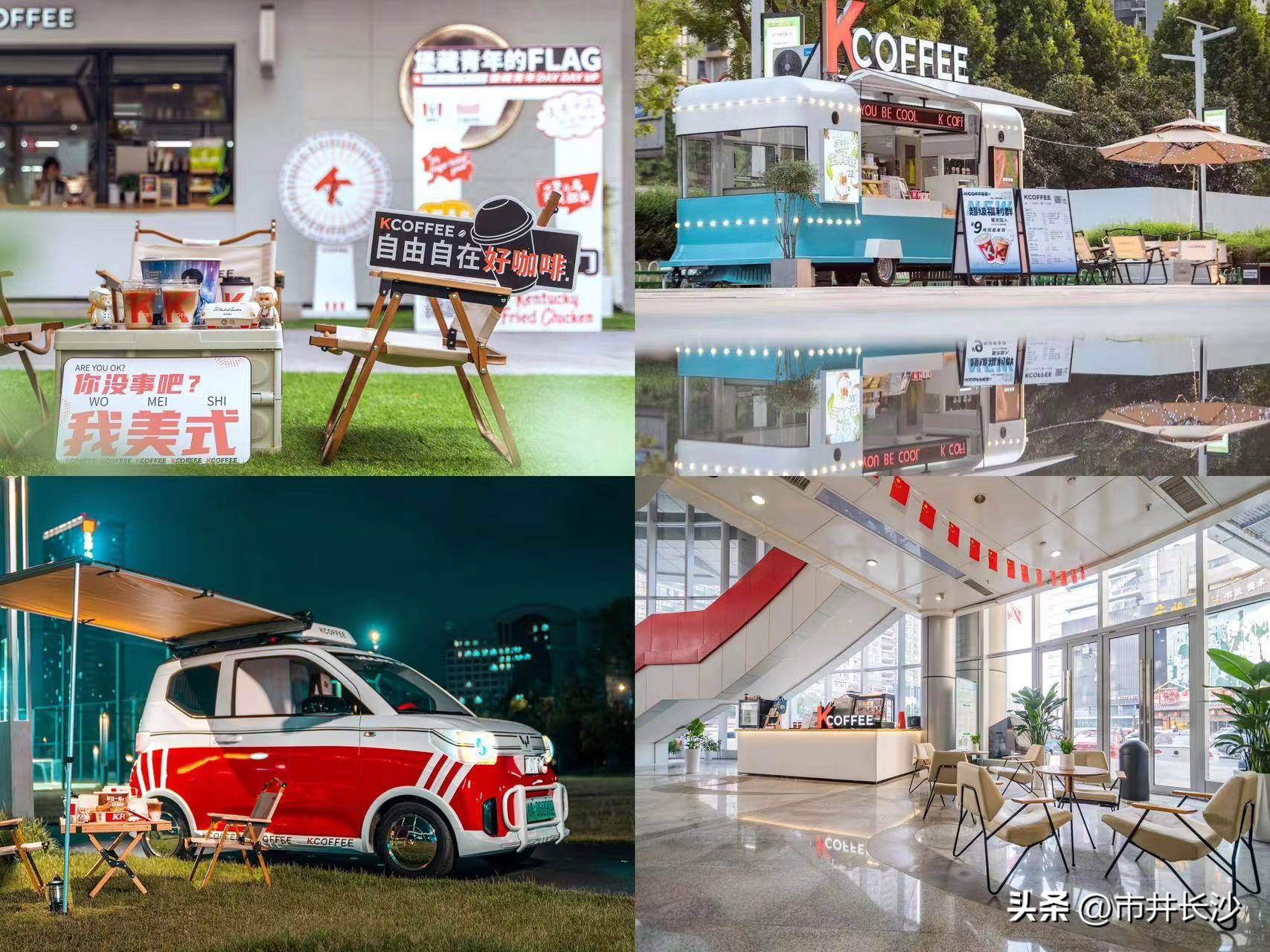 肯德基kcoffee胶囊,肯德基kcoffee车