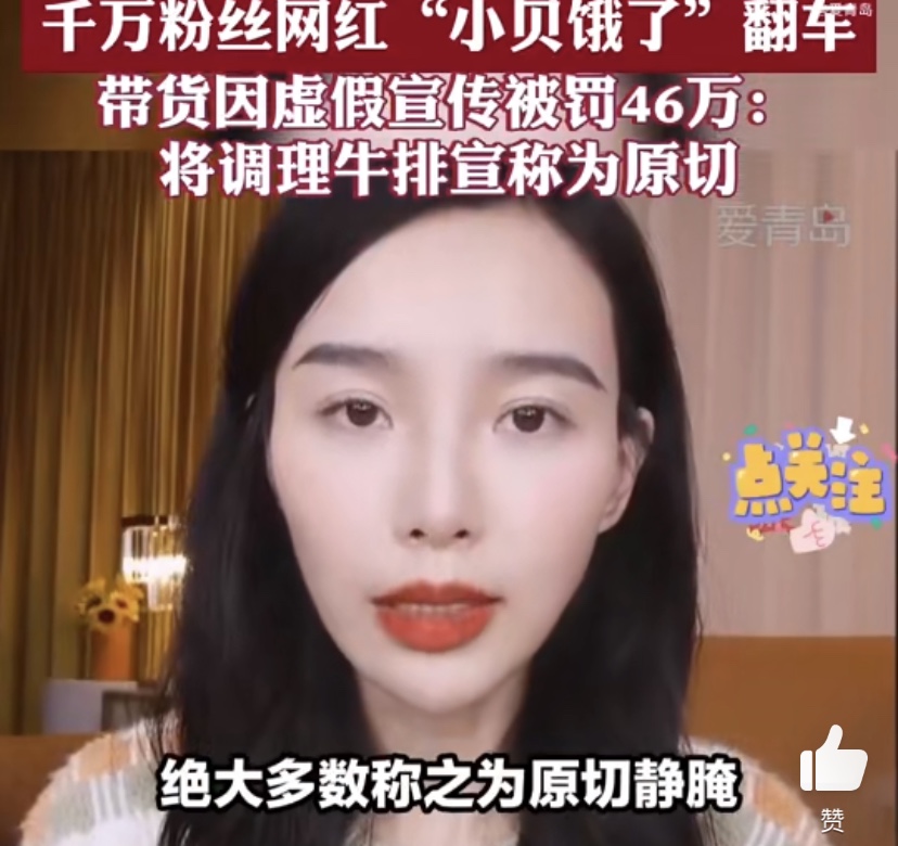 网红小贝饿了后续,网红小贝多有钱