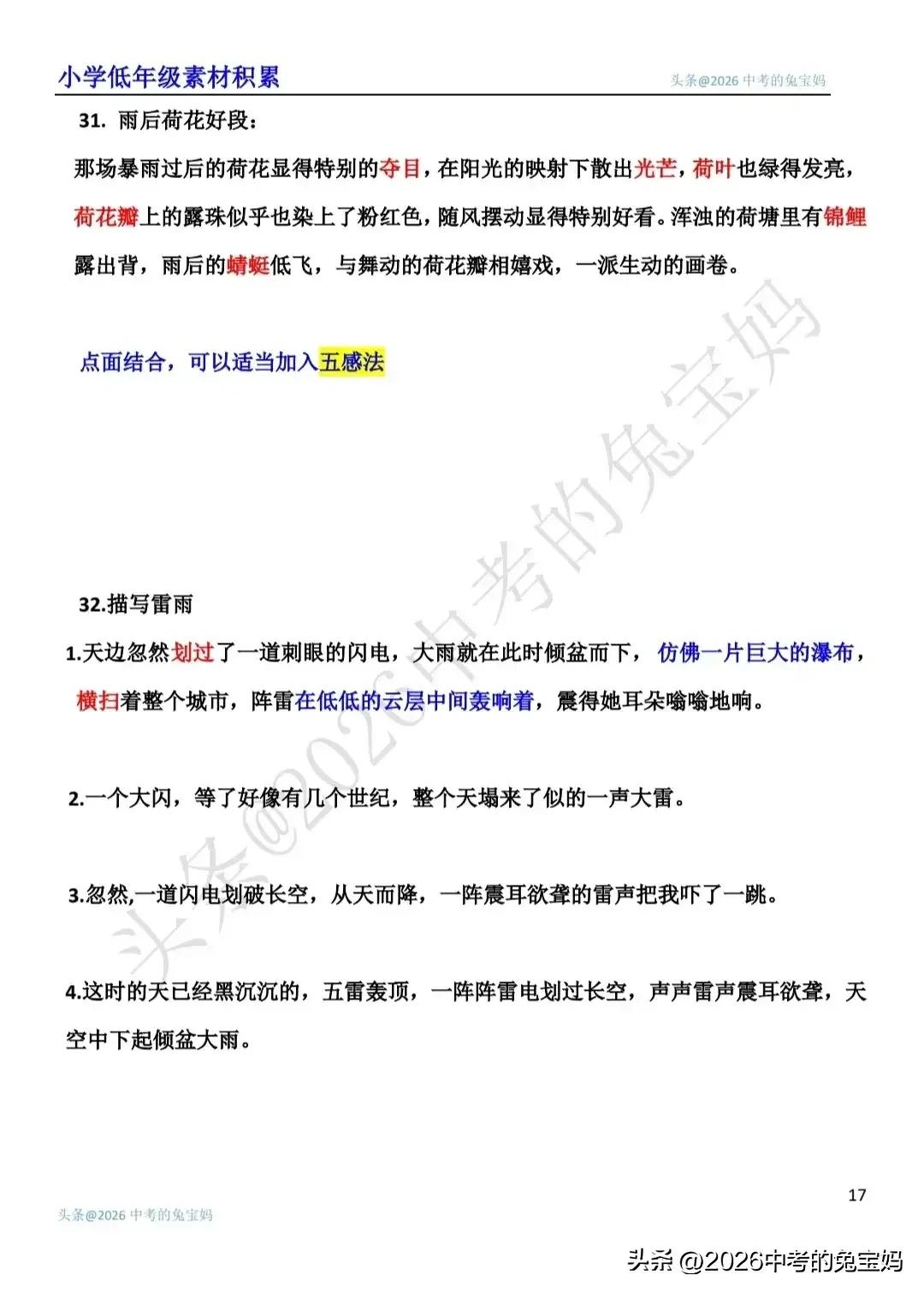 私藏资料大公开！小学语文好段积累，及时输入，作文提高真不难～