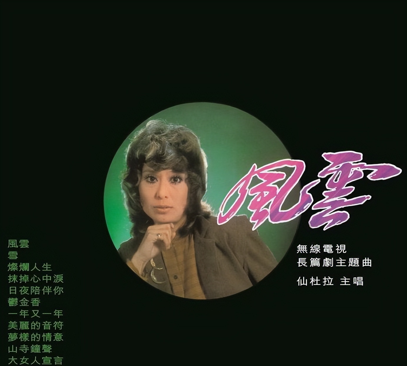 黄霑顾嘉煇,顾嘉辉评黄霑最好作品