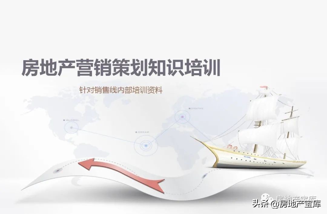 房地产营销策划知识培训,房地产营销策划的课程内容