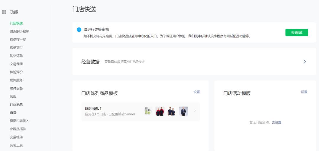 线下门店怎么入驻微信小程序,小程序如何入驻