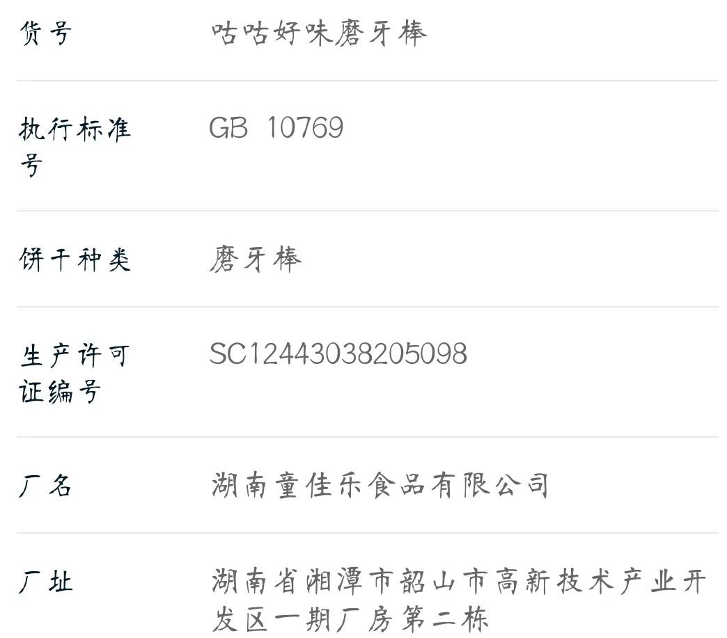 “婴标”卡脖，合生元们的婴童零食故事该怎么讲？