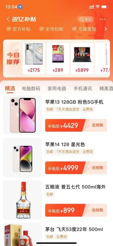 京东百亿补贴和京东自营哪个好,京东上线百亿补贴跟618哪个划算