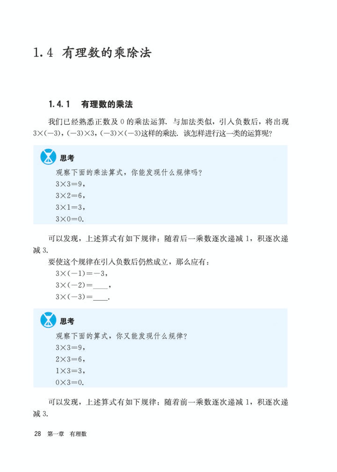 初中数学七年级沪科版下电子课本,初中数学七年级上册加减乘除计算