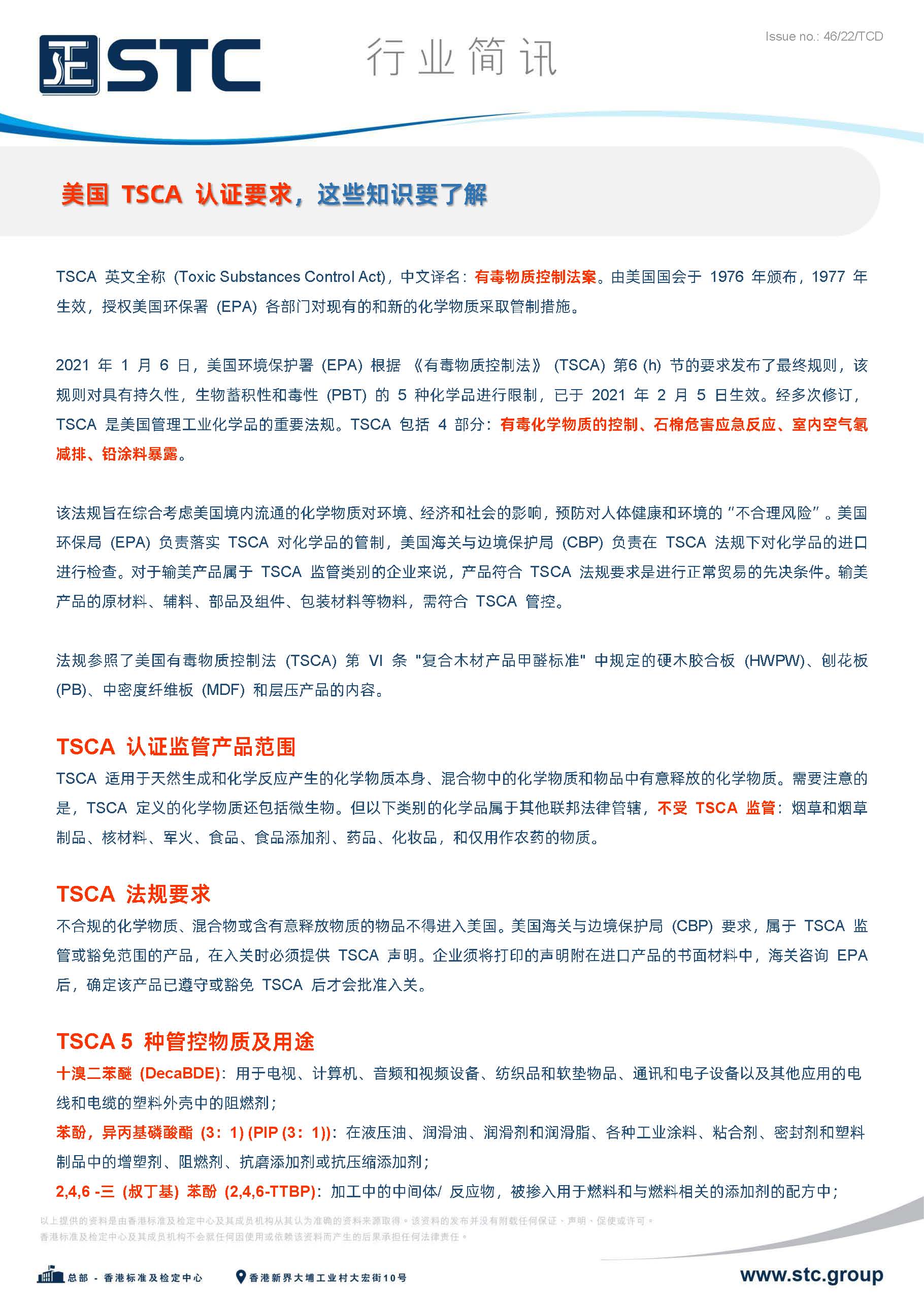 tsca认证有效期多久,tsca认证是强制认证吗