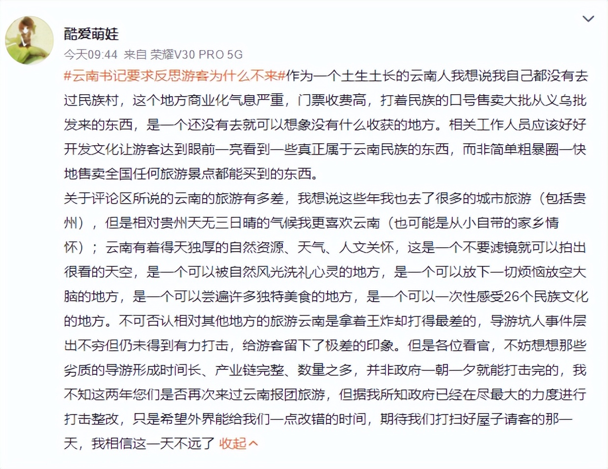 2.6亿次阅读！#云南省委书记要求反思游客为什么不来#为何被全网热议？