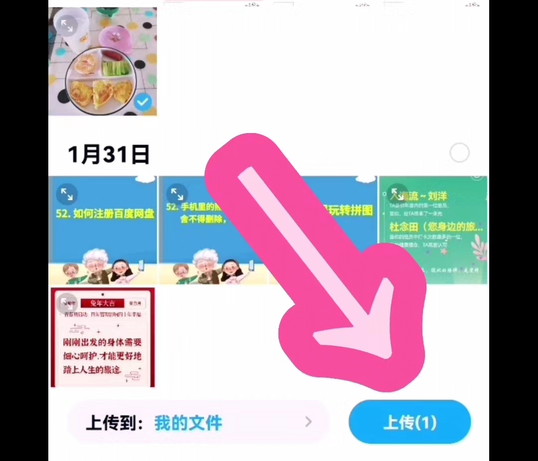 怎么把照片传上百度网盘,相机里的照片怎么传到百度网盘