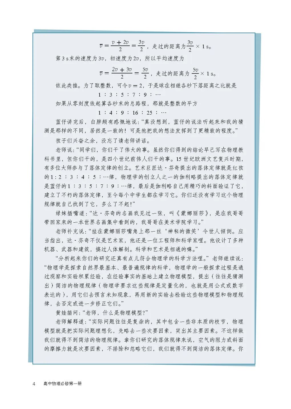 人教版高中物理教材电子版,2023高一物理电子课本人教版