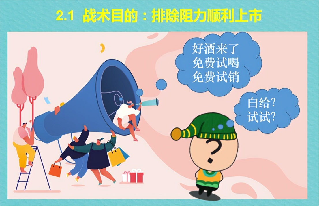 王伟设：光瓶酒市场的七套实战战术及推演