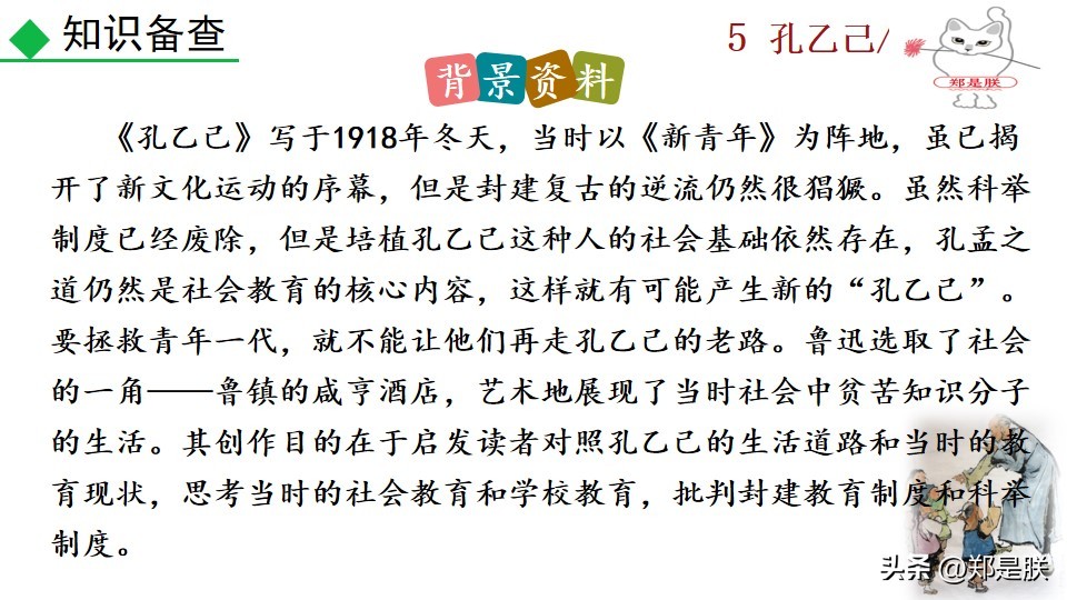 8下第6课语文鲁迅,鲁迅孔乙己课程导语