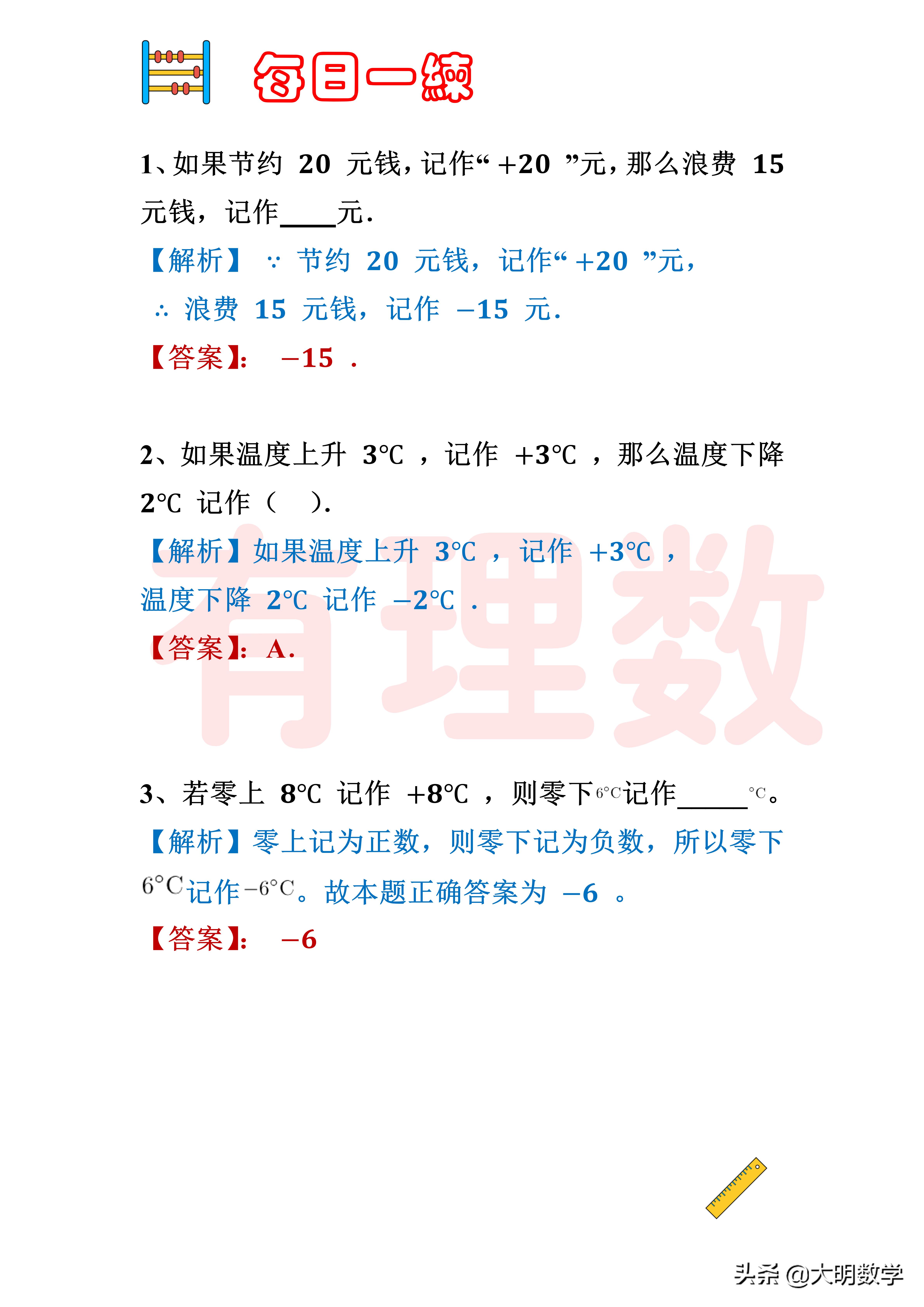 复习正数和负数有理数讲解,数学有理数及其运算知识点总结