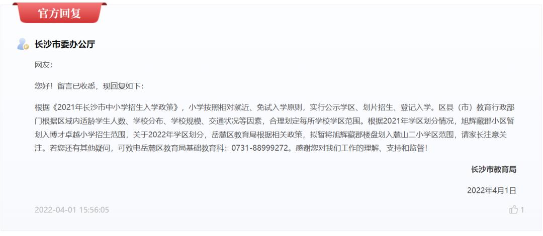 麓山国际小学划片,麓山国际二小和一小区别