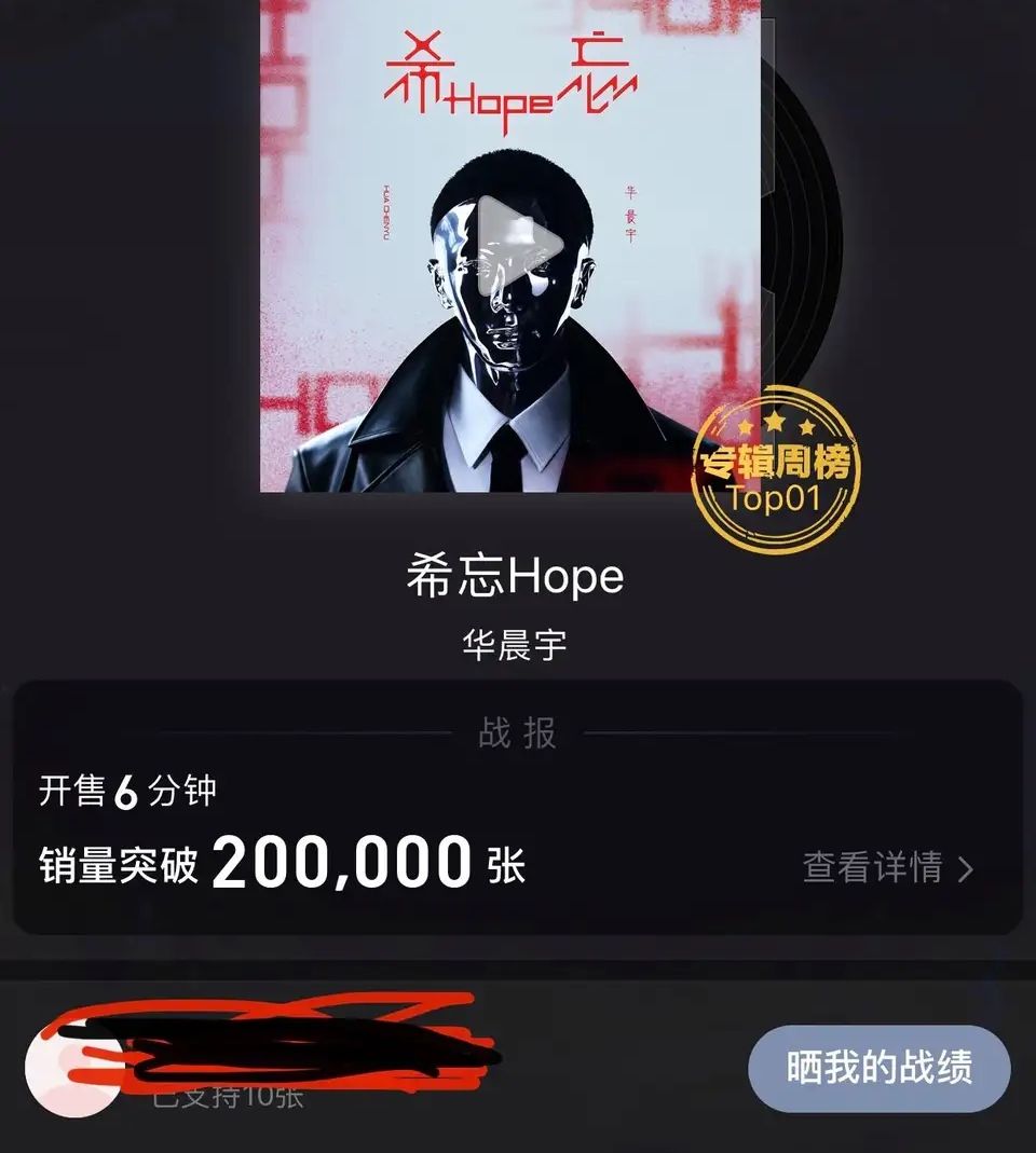 华晨宇新专辑哪里可以买,华晨宇四专实体专辑还能买吗