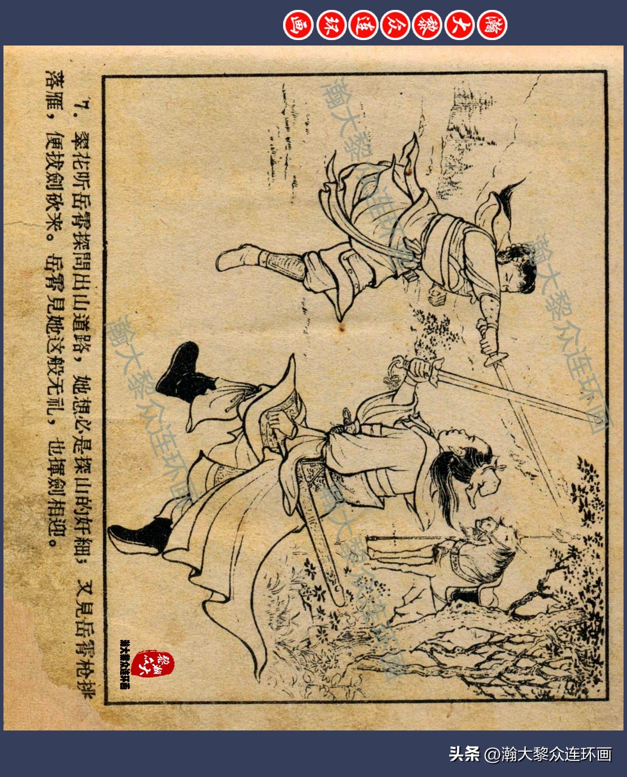 瀚大黎众连环画水浒,瀚大黎众连环画合集