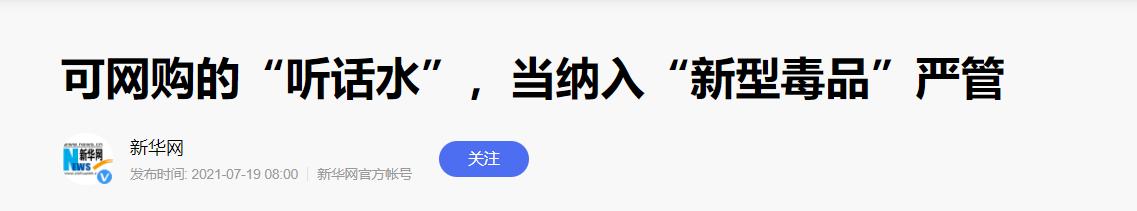 祸害女生的“快活液”是什么？几秒钟后昏迷，事后浑然不知