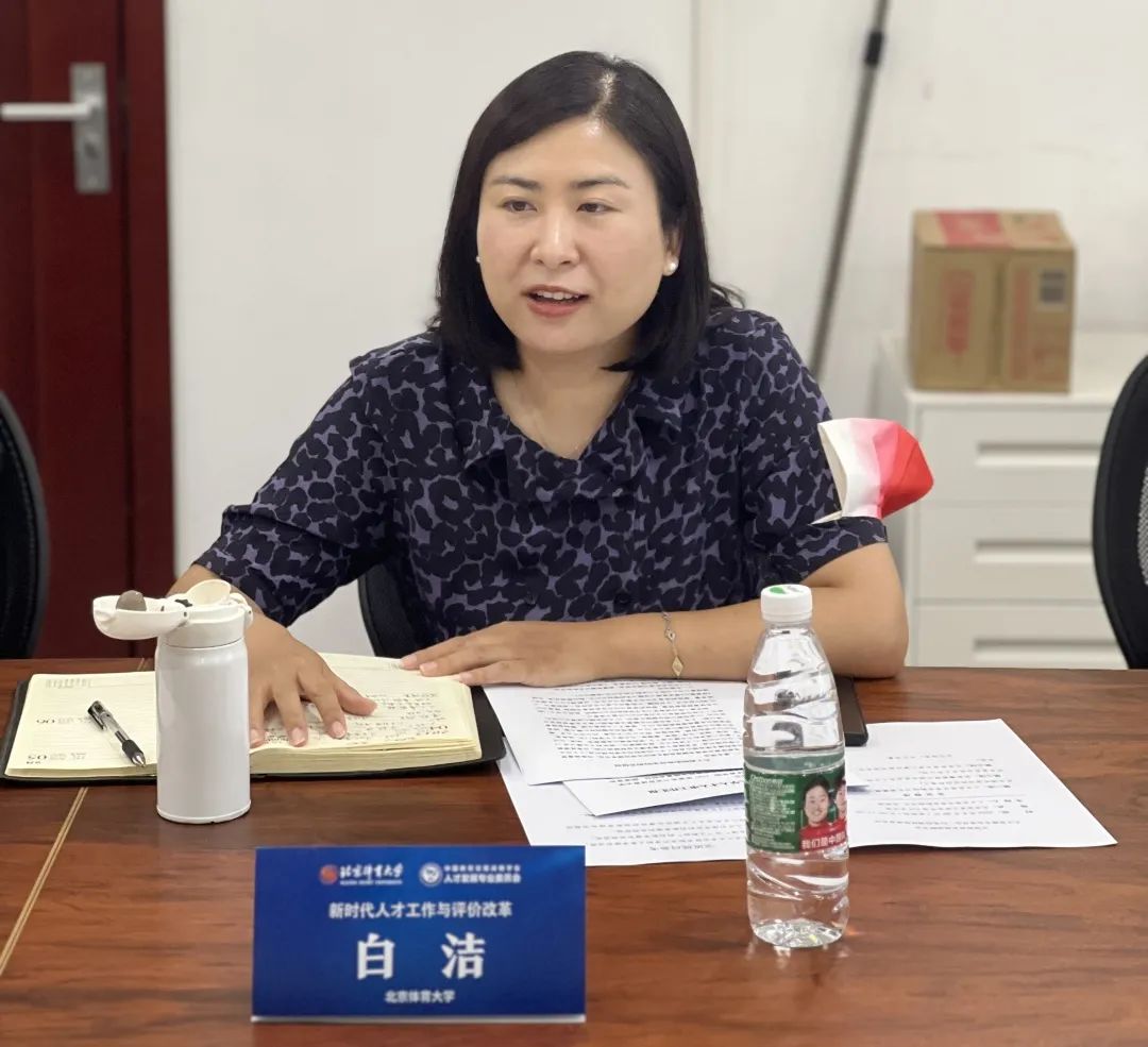北京体育大学站！新时代人才工作与破五唯评价改革调研行