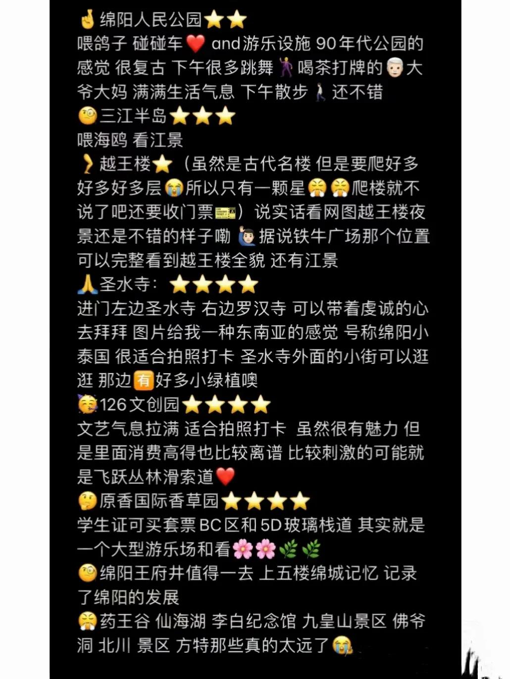 绵阳一日游攻略涪城区,绵阳附近一日游自驾游攻略