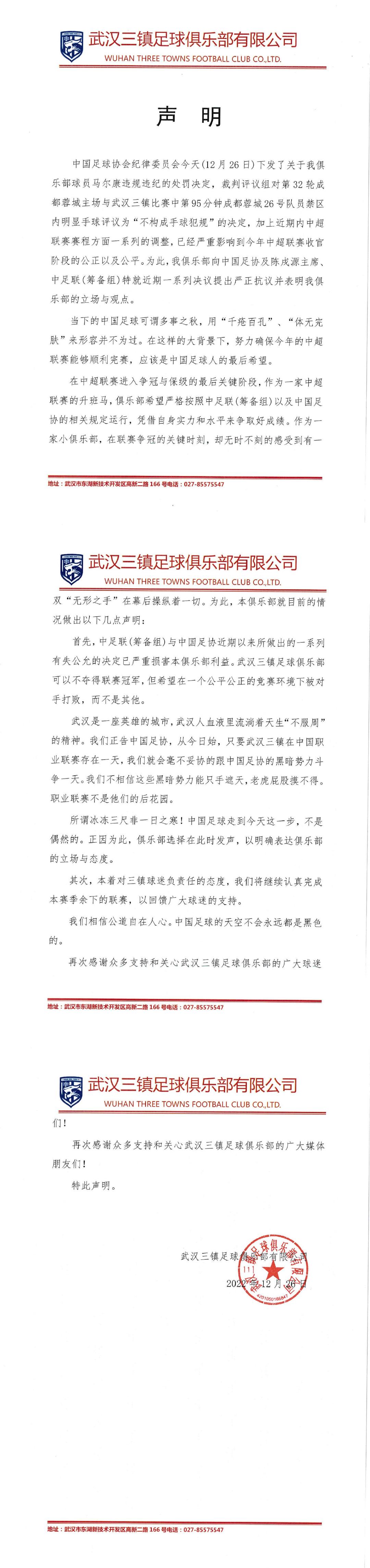 三镇赢球了吗,三镇输球被斥断送好局