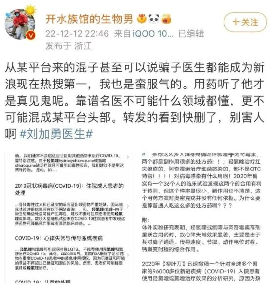 刘加勇医生事件,刘加勇医生爆料