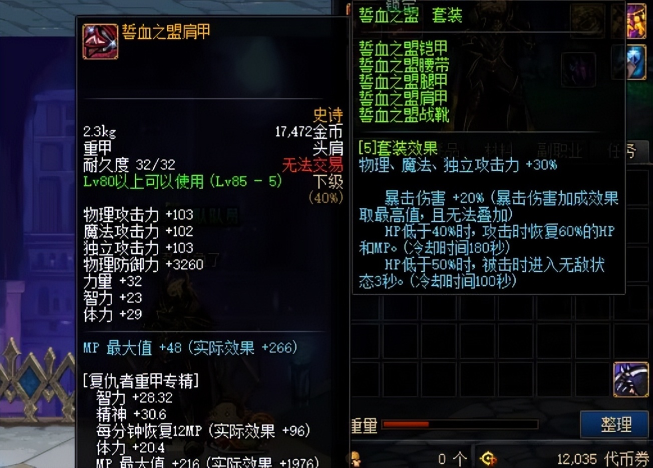 85史诗套装排名,dnf110版本85史诗装备如何处理