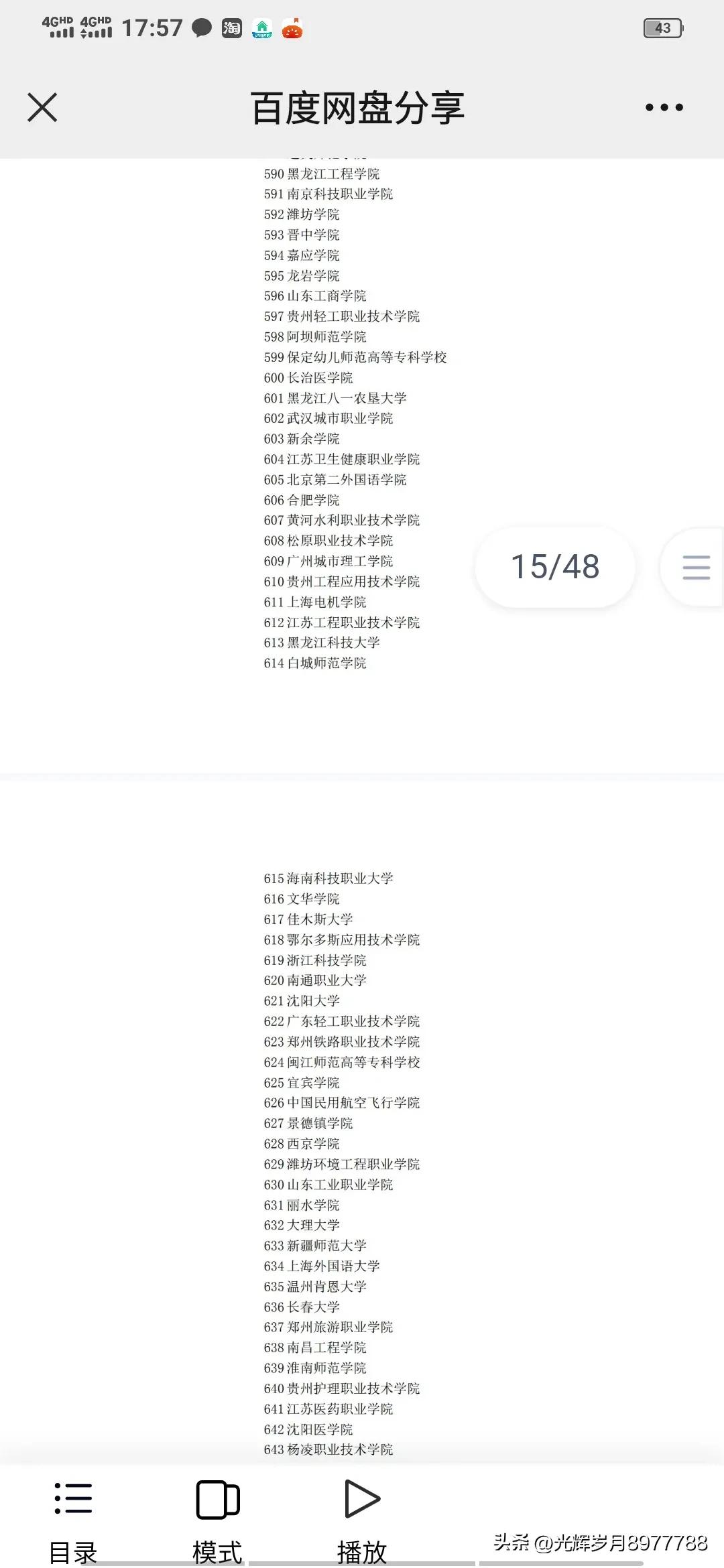 广州高校取得重大突破，最新世界权威科学排名自然指数公布。