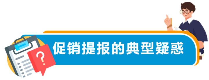 会员日大促,会员日促销提报