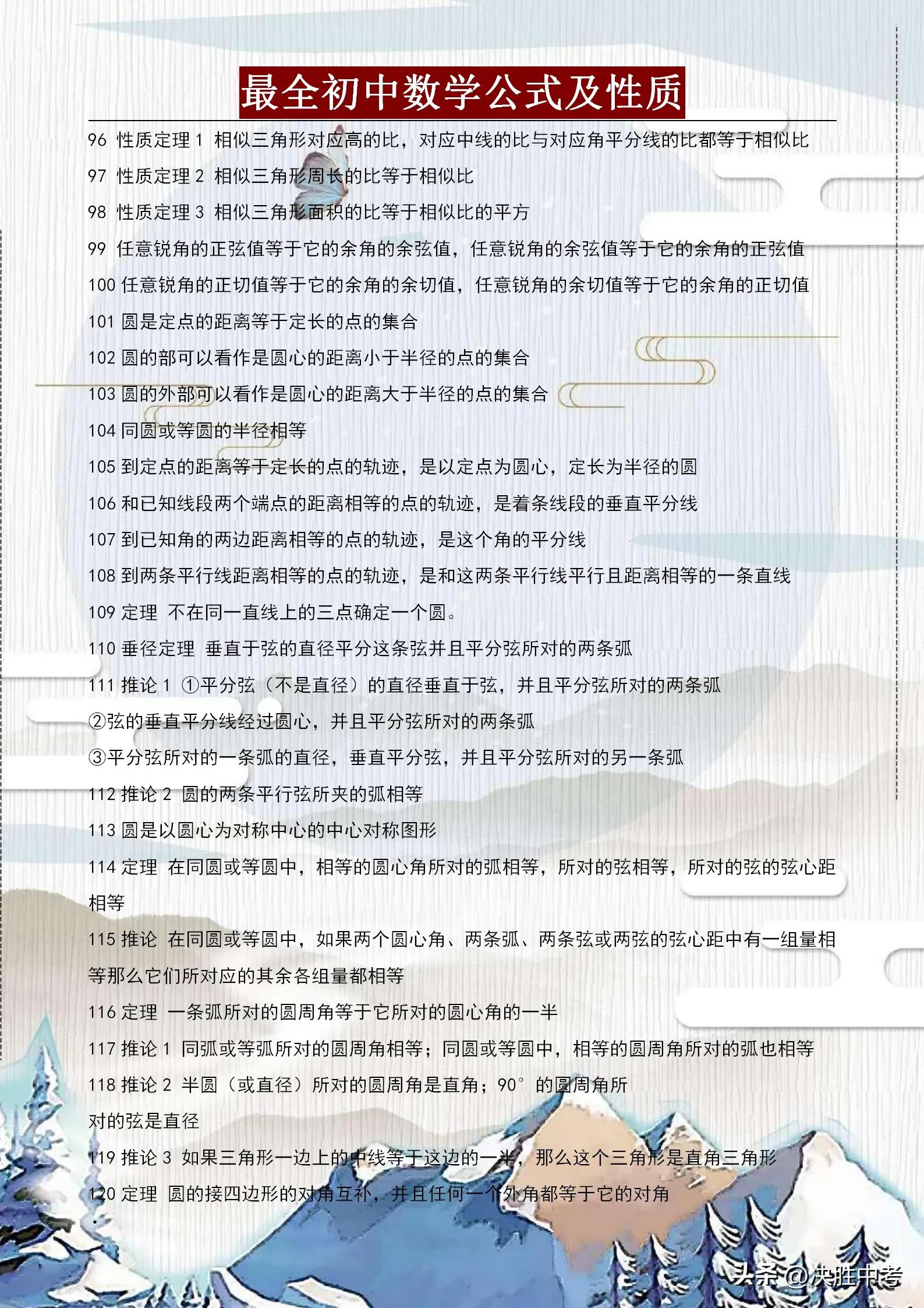 小学必学的重点数学公式,数学公式小学到初中必备
