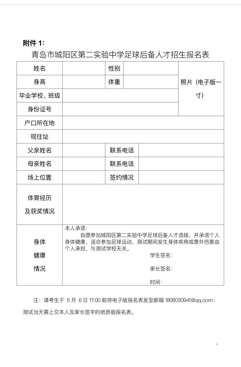 青岛足球学校招生简章,城阳区实验二中2024足球招生