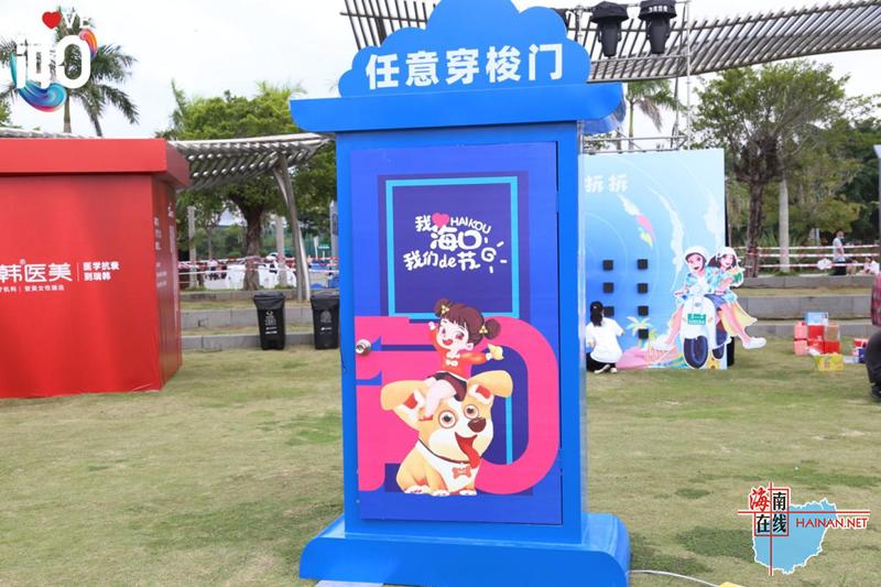 欢聚椰城撒欢趣游“我爱海口我们的节日”活动开幕