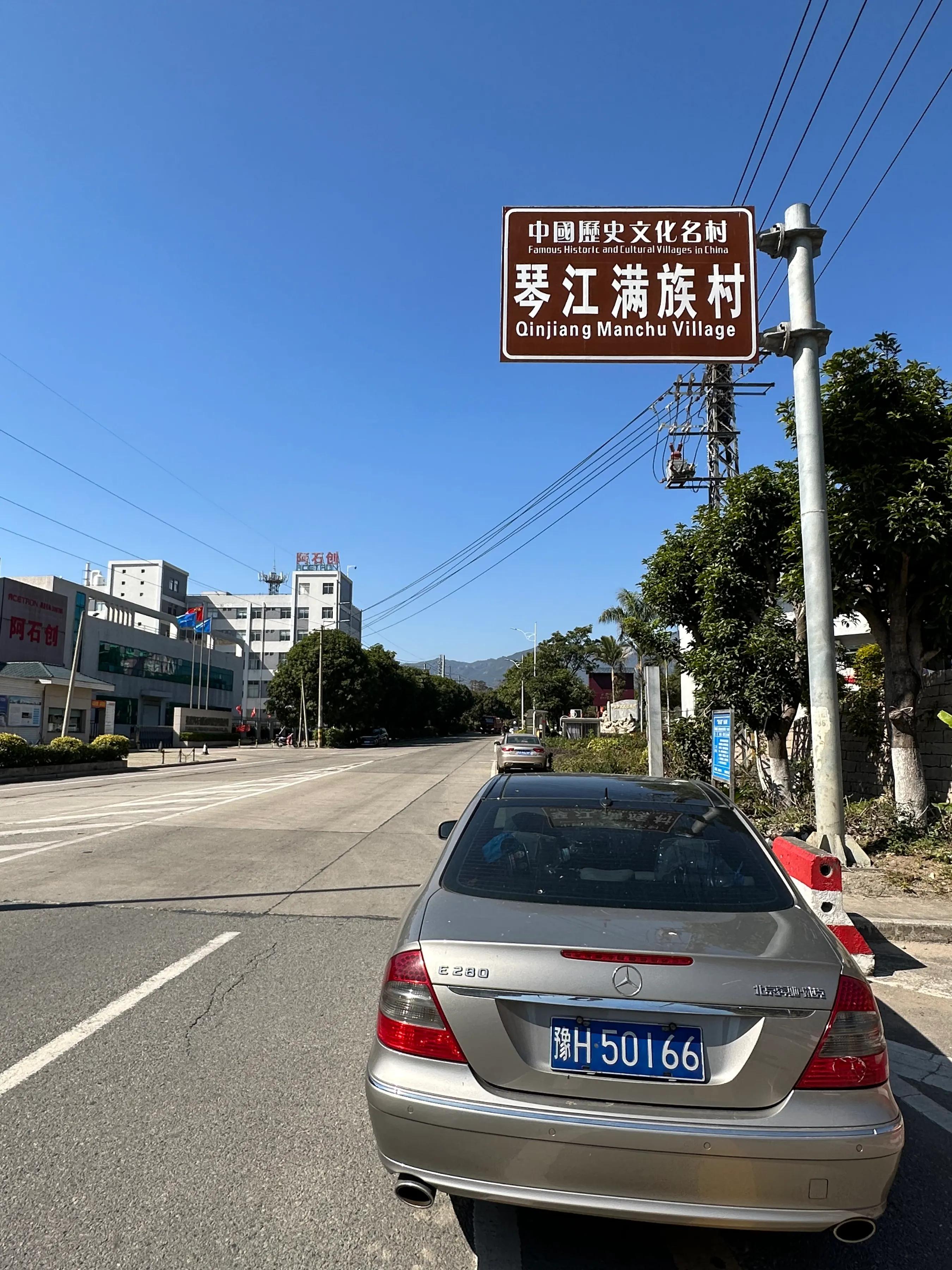 琴江八旗满族村在哪,琴江满族村图片