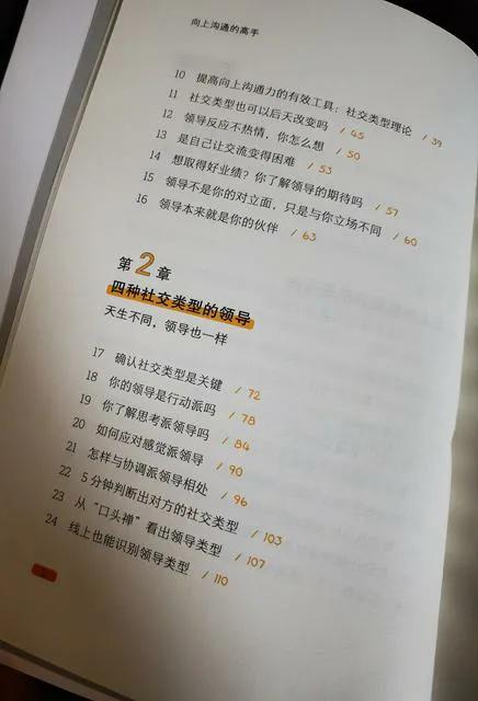 向上沟通的原则和方法,向上沟通是一种双向的沟通方式