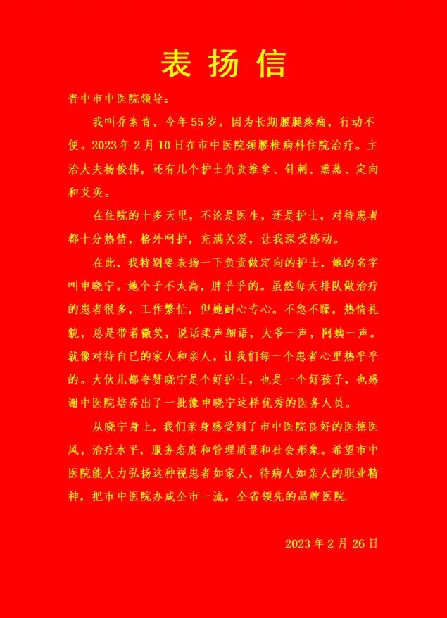 晋中哪个医院专治颈腰椎,晋中市中医院特邀专家