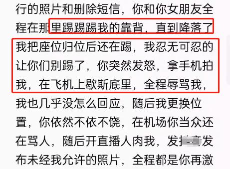 孙一宁被骂事件,孙一宁被骚扰