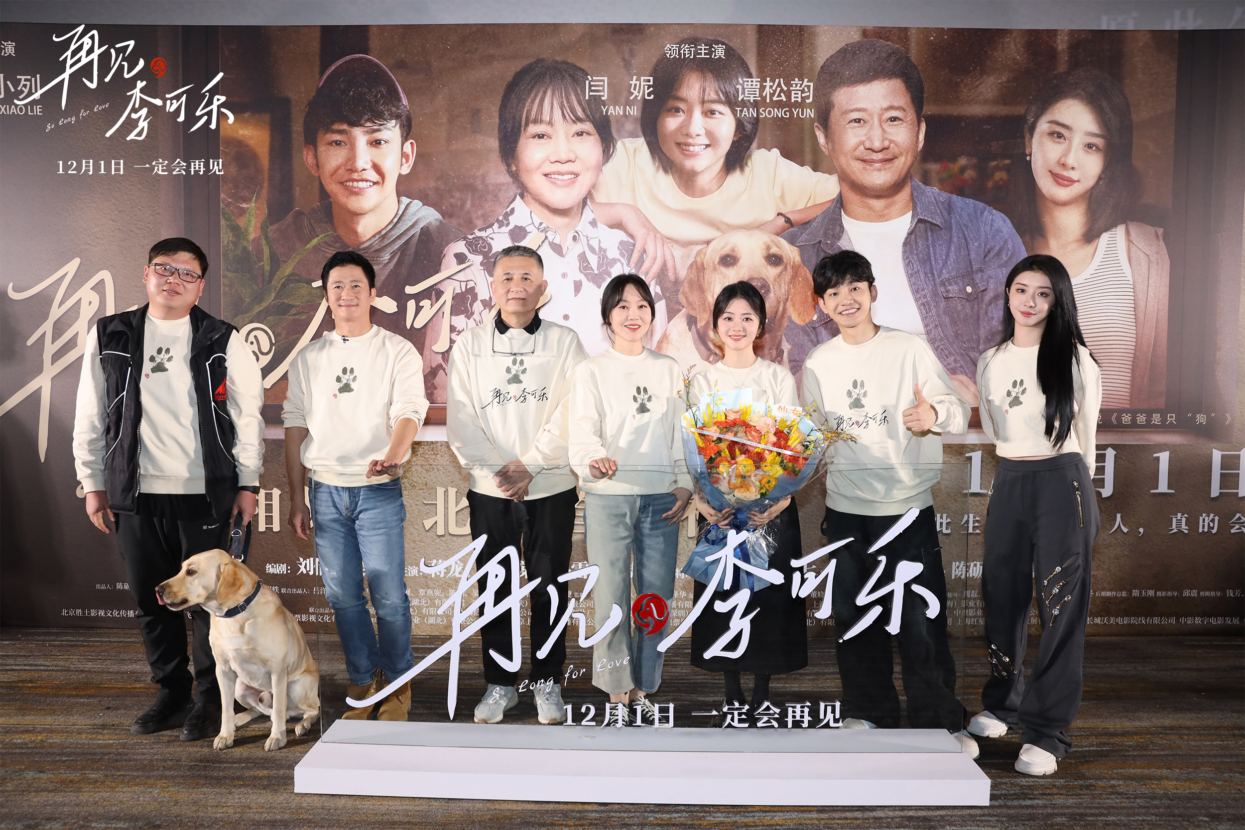 再见李可乐闫妮催泪片段,再见李可乐闫妮对谭松韵采访片段