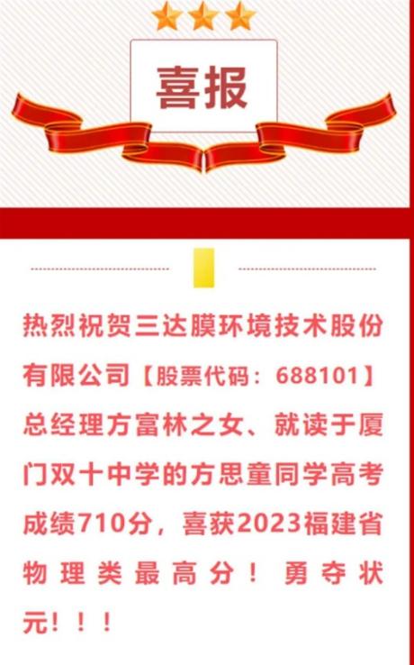 福建上市企业官宣高考状元,福建上市公司高考状元