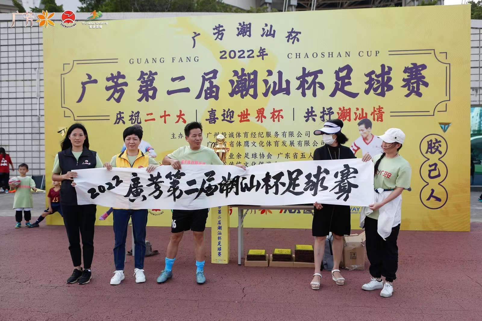 海陆丰世界冠军,广芳第二届潮汕杯足球赛精彩上演