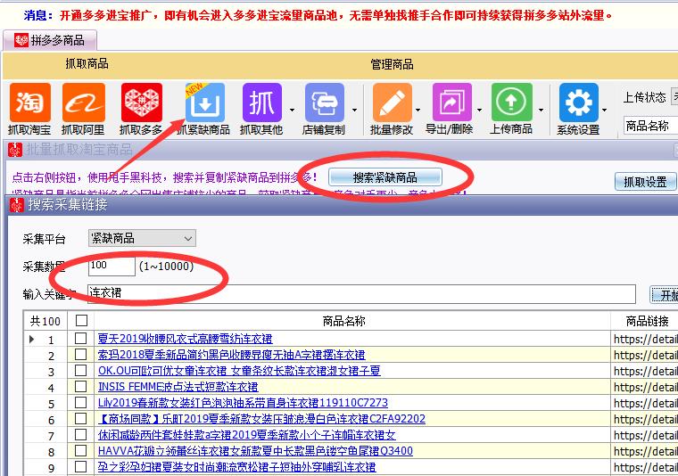 拼多多店铺批量上货用什么软件好,拼多多的上货工具怎么批量上传